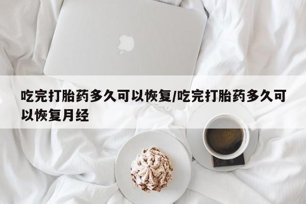 最便宜的打胎药的私人微信资讯 第39页