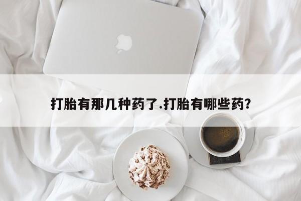 最便宜的打胎药的私人微信动态 第25页