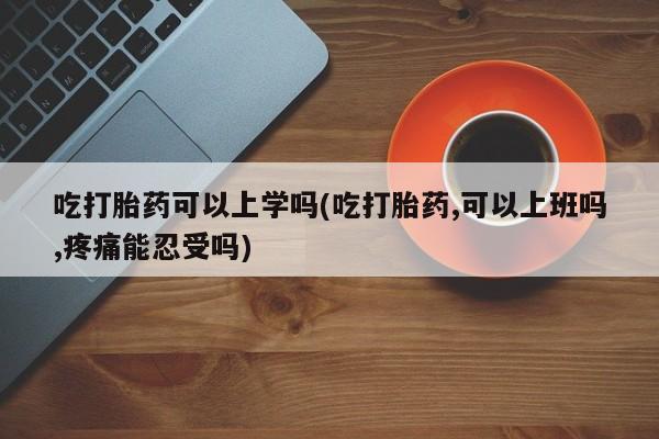 最便宜的打胎药的私人微信新闻 第26页